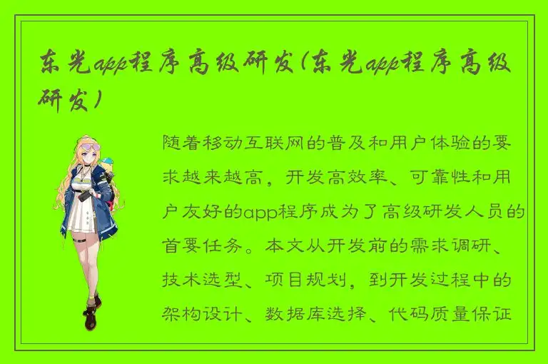 东光app程序高级研发(东光app程序高级研发)