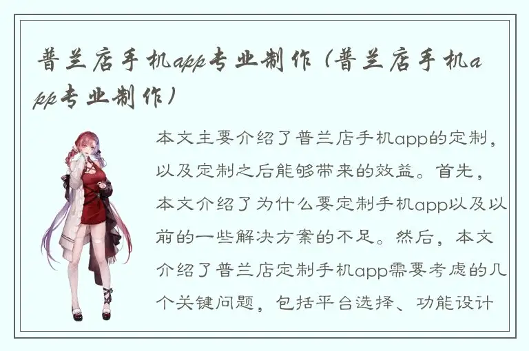 普兰店手机app专业制作 (普兰店手机app专业制作)