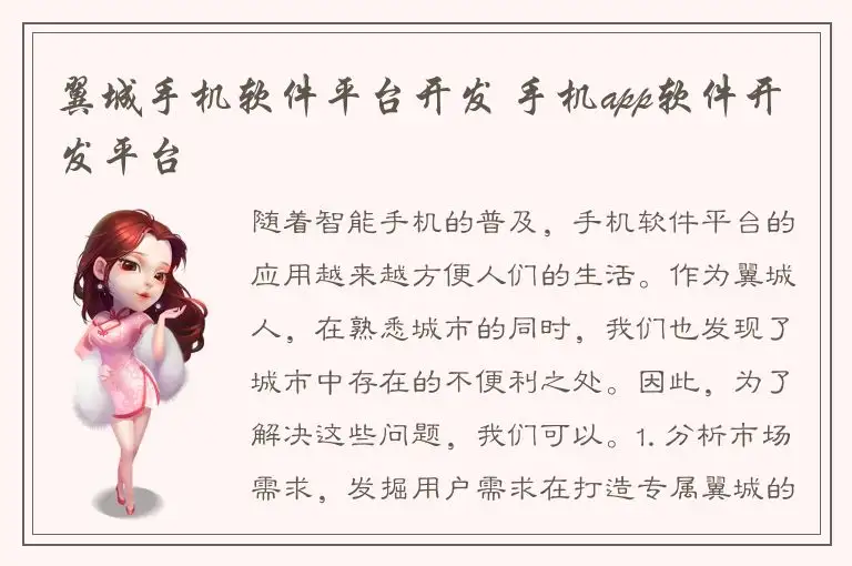 翼城手机软件平台开发 手机app软件开发平台