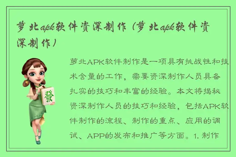 萝北apk软件资深制作 (萝北apk软件资深制作)