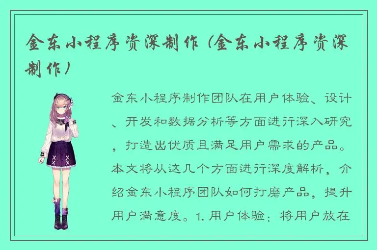 金东小程序资深制作 (金东小程序资深制作)