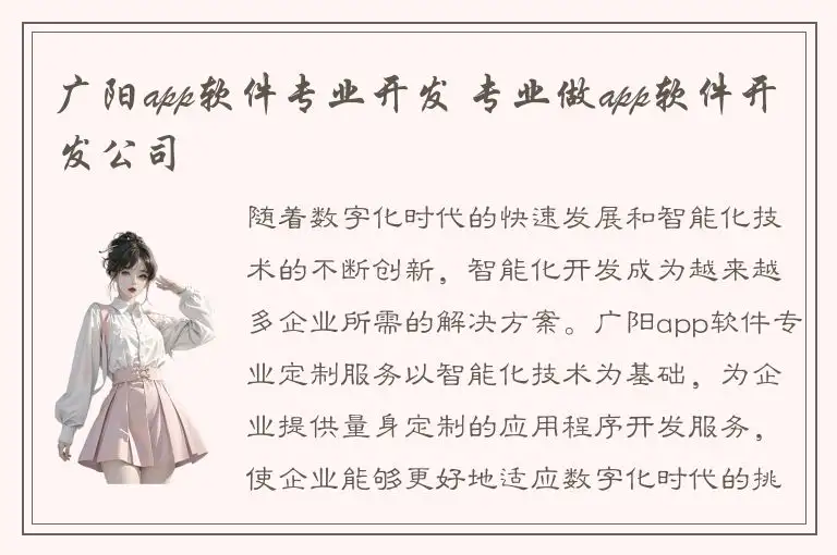 广阳app软件专业开发 专业做app软件开发公司