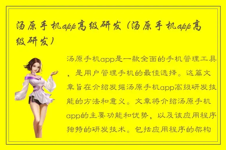汤原手机app高级研发 (汤原手机app高级研发)