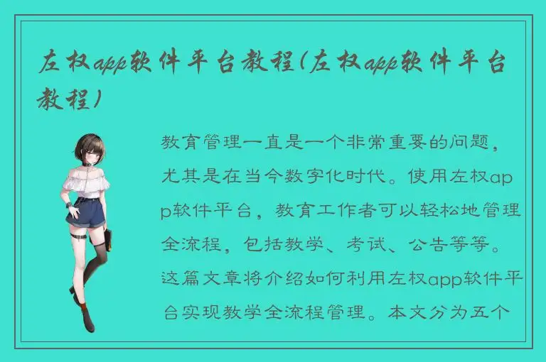 左权app软件平台教程(左权app软件平台教程)