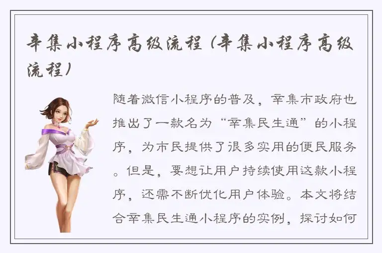 辛集小程序高级流程 (辛集小程序高级流程)