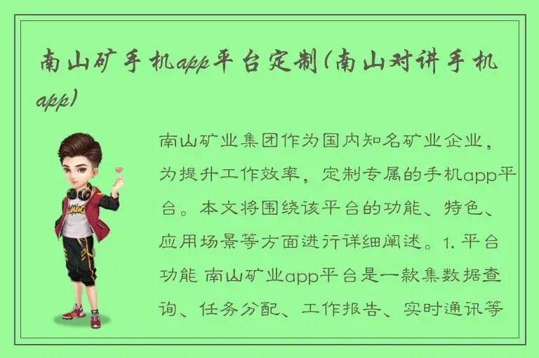 南山矿手机app平台定制(南山对讲手机app)