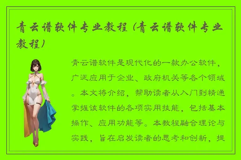 青云谱软件专业教程 (青云谱软件专业教程)