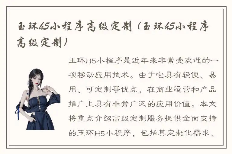 玉环h5小程序高级定制 (玉环h5小程序高级定制)