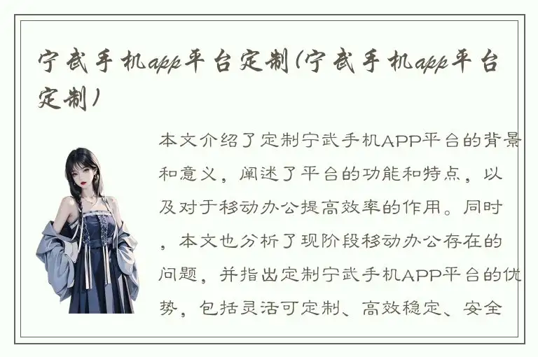 宁武手机app平台定制(宁武手机app平台定制)