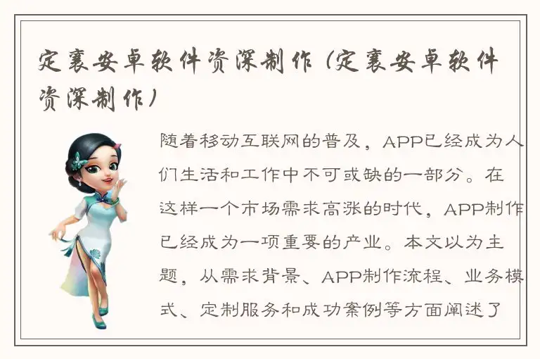 定襄安卓软件资深制作 (定襄安卓软件资深制作)