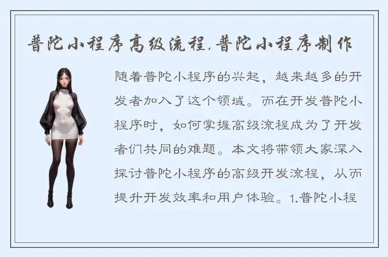 普陀小程序高级流程,普陀小程序制作