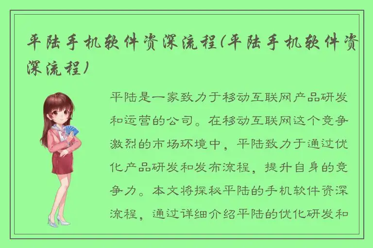 平陆手机软件资深流程(平陆手机软件资深流程)