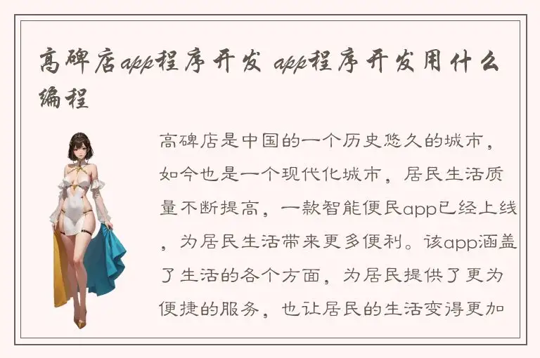 高碑店app程序开发 app程序开发用什么编程