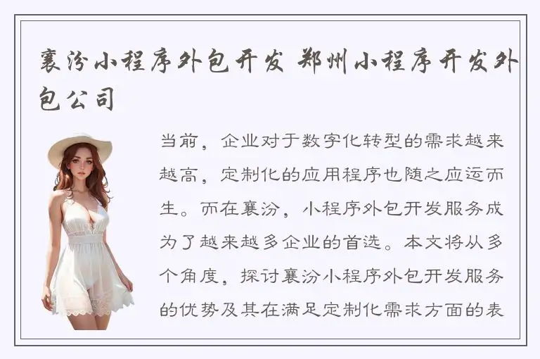 襄汾小程序外包开发 郑州小程序开发外包公司
