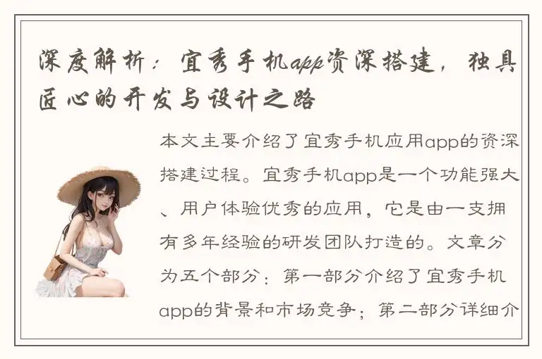 深度解析：宜秀手机app资深搭建，独具匠心的开发与设计之路