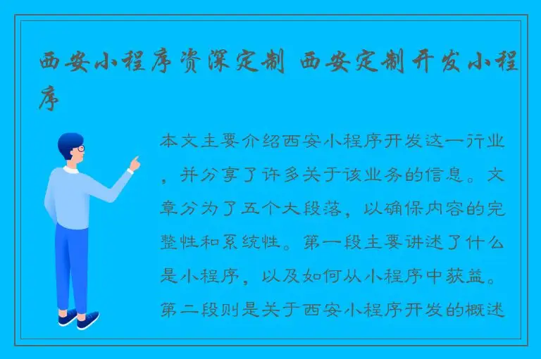 西安小程序资深定制 西安定制开发小程序