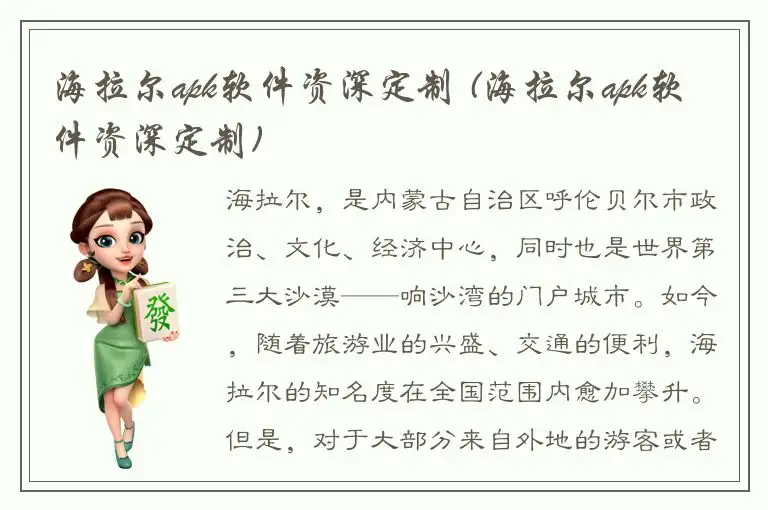 海拉尔apk软件资深定制 (海拉尔apk软件资深定制)