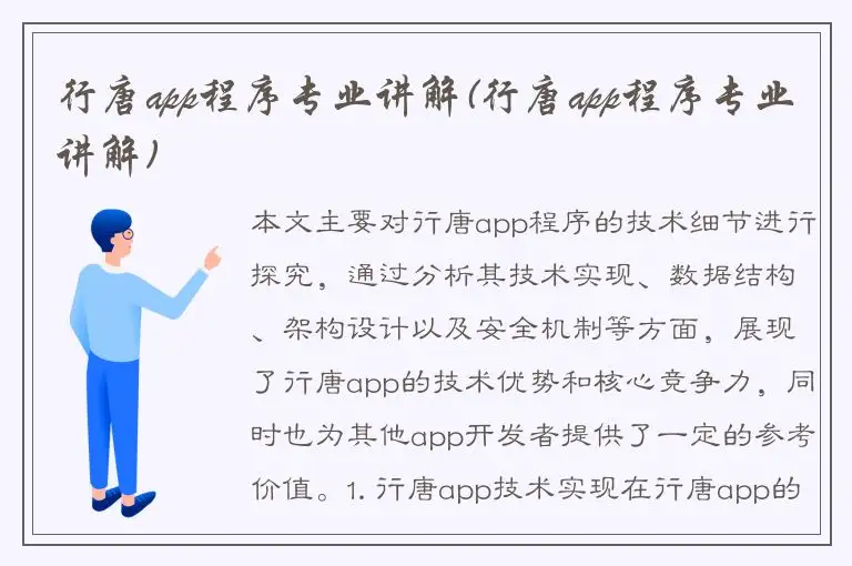 行唐app程序专业讲解(行唐app程序专业讲解)