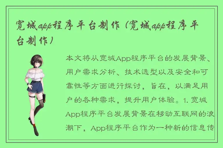 宽城app程序平台制作 (宽城app程序平台制作)