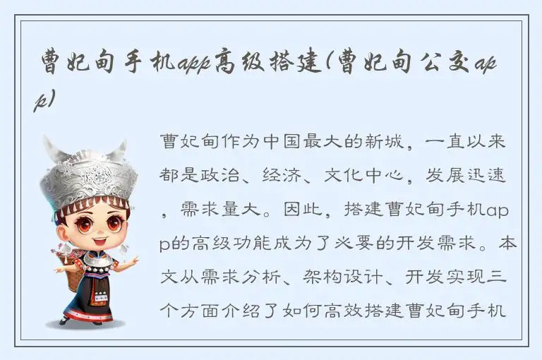 曹妃甸手机app高级搭建(曹妃甸公交app)