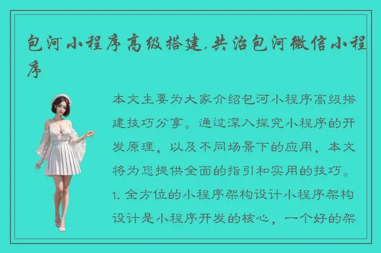 包河小程序高级搭建,共治包河微信小程序