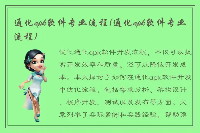 通化apk软件专业流程(通化apk软件专业流程)