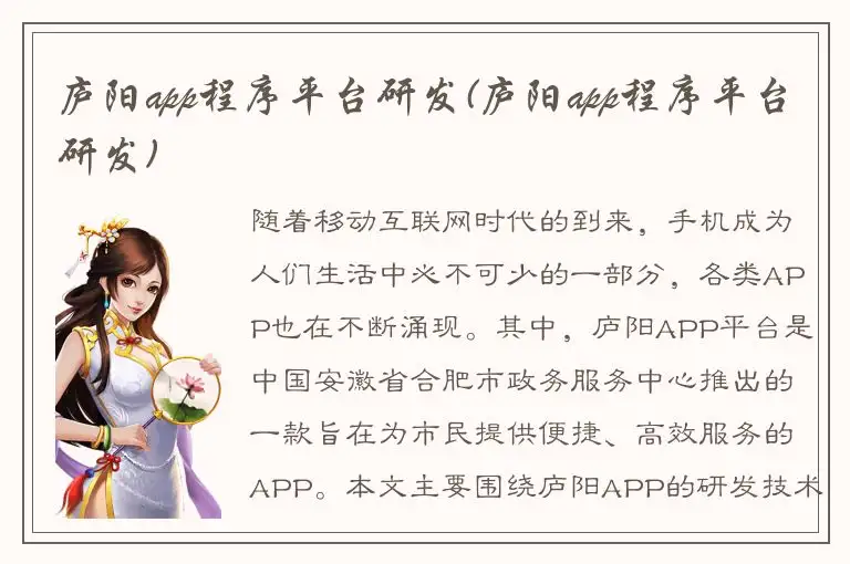 庐阳app程序平台研发(庐阳app程序平台研发)