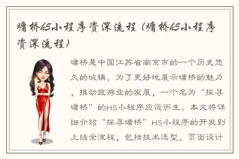 墉桥h5小程序资深流程 (墉桥h5小程序资深流程)