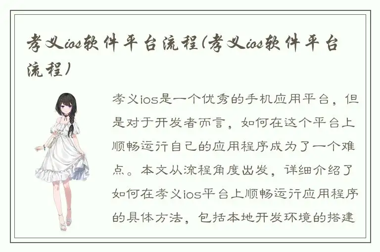 孝义ios软件平台流程(孝义ios软件平台流程)