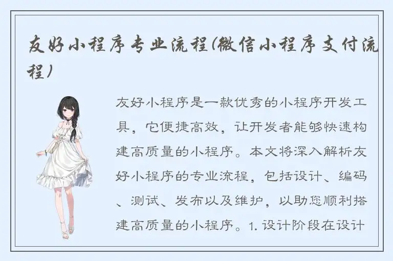 友好小程序专业流程(微信小程序支付流程)