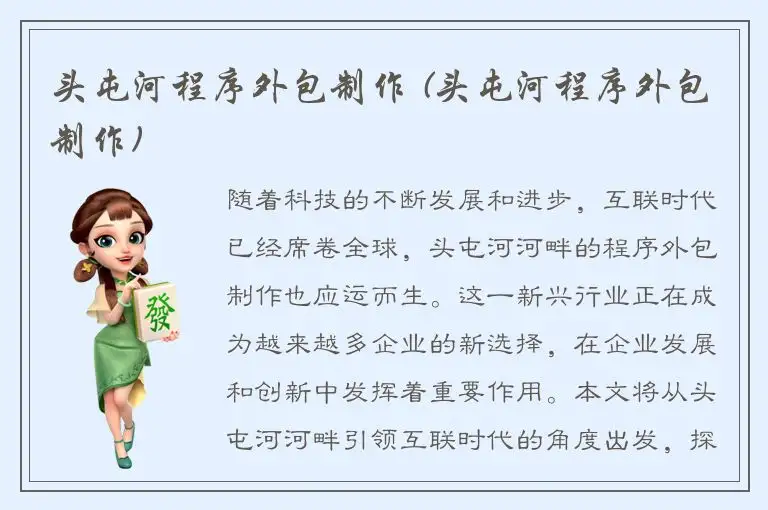 头屯河程序外包制作 (头屯河程序外包制作)