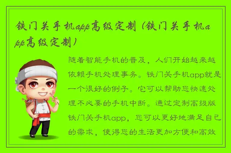 铁门关手机app高级定制 (铁门关手机app高级定制)