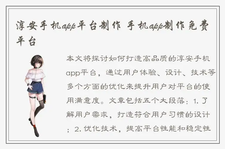 淳安手机app平台制作 手机app制作免费平台
