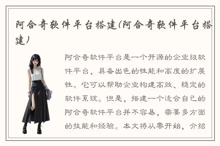 阿合奇软件平台搭建(阿合奇软件平台搭建)