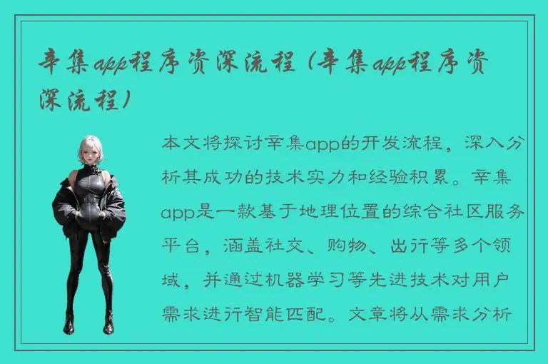 辛集app程序资深流程 (辛集app程序资深流程)