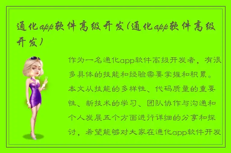 通化app软件高级开发(通化app软件高级开发)