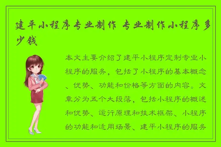 建平小程序专业制作 专业制作小程序多少钱