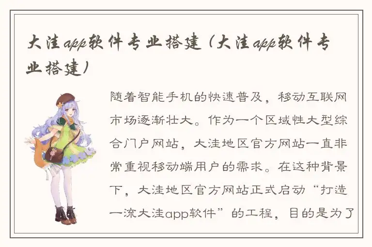大洼app软件专业搭建 (大洼app软件专业搭建)