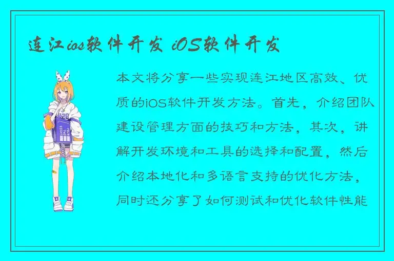 连江ios软件开发 iOS软件开发