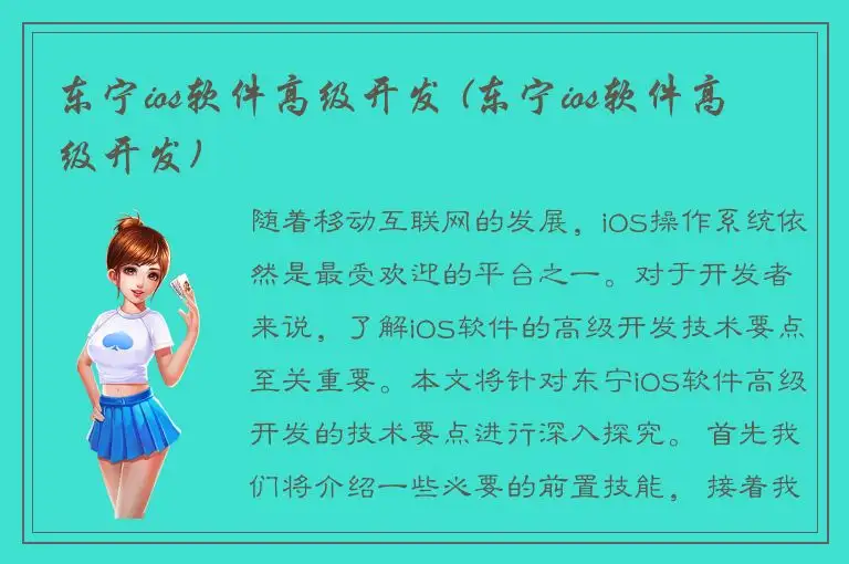 东宁ios软件高级开发 (东宁ios软件高级开发)