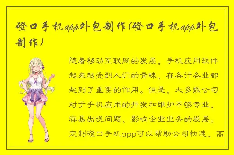 磴口手机app外包制作(磴口手机app外包制作)