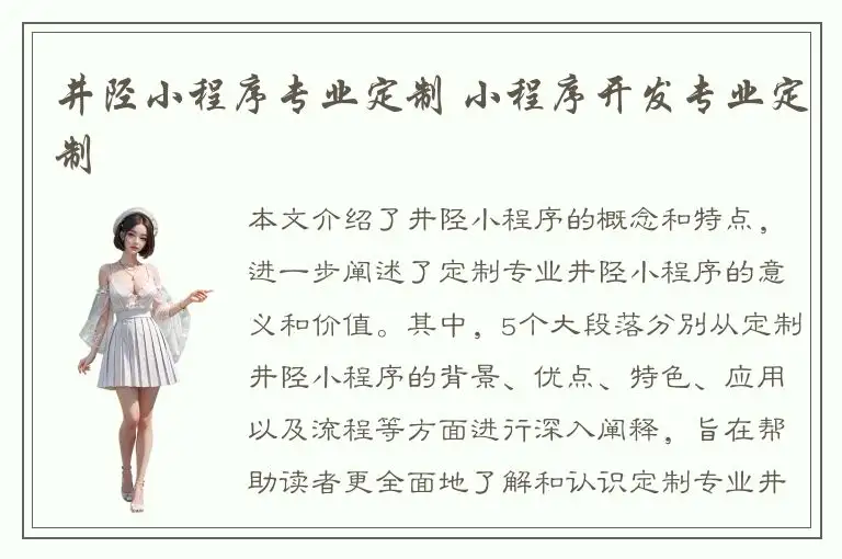 井陉小程序专业定制 小程序开发专业定制