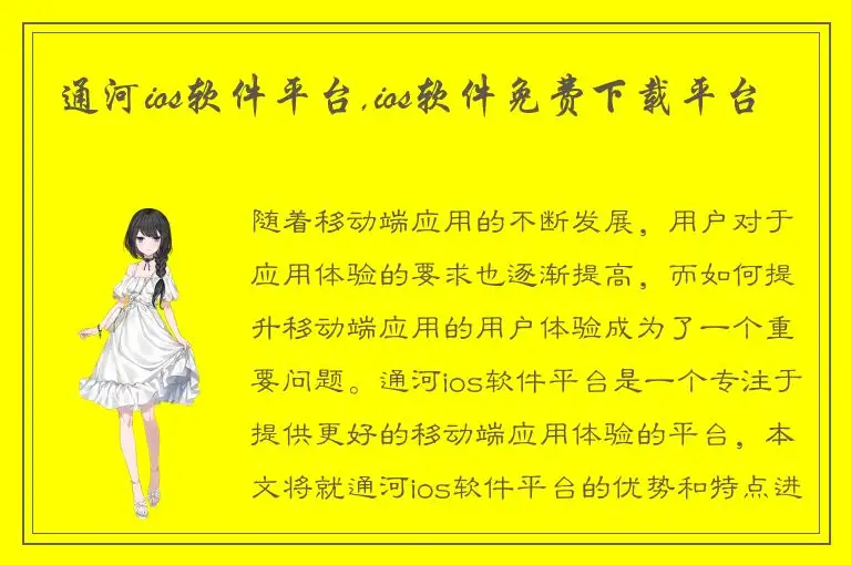 通河ios软件平台,ios软件免费下载平台