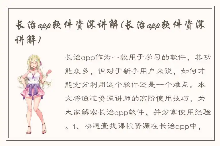 长治app软件资深讲解(长治app软件资深讲解)