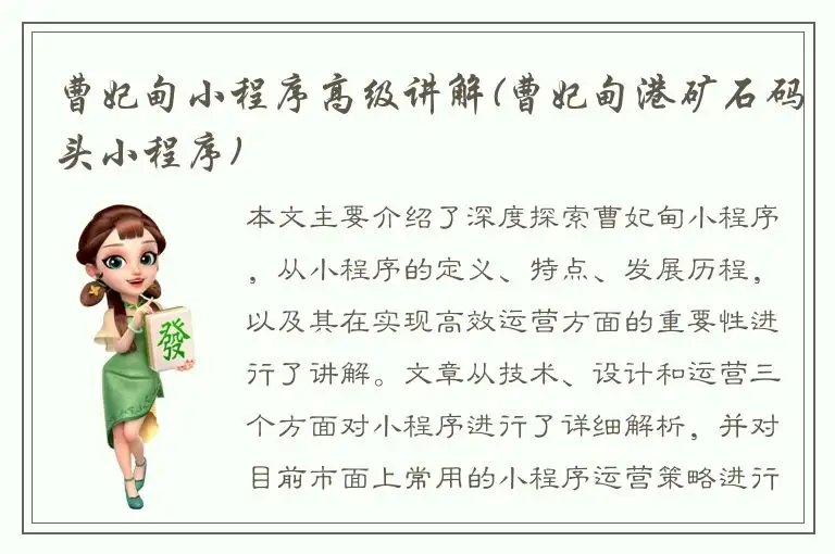 曹妃甸小程序高级讲解(曹妃甸港矿石码头小程序)