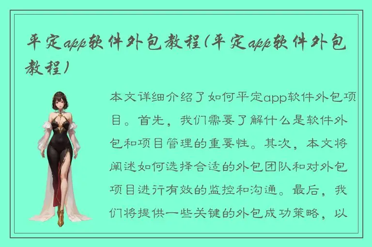 平定app软件外包教程(平定app软件外包教程)