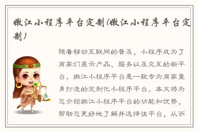 嫩江小程序平台定制(嫩江小程序平台定制)