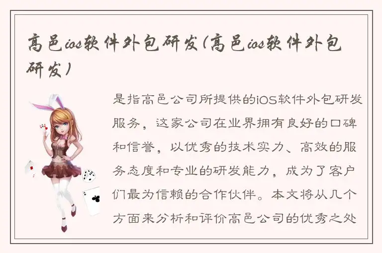 高邑ios软件外包研发(高邑ios软件外包研发)