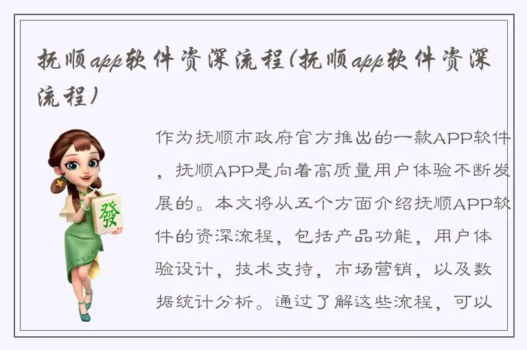 抚顺app软件资深流程(抚顺app软件资深流程)