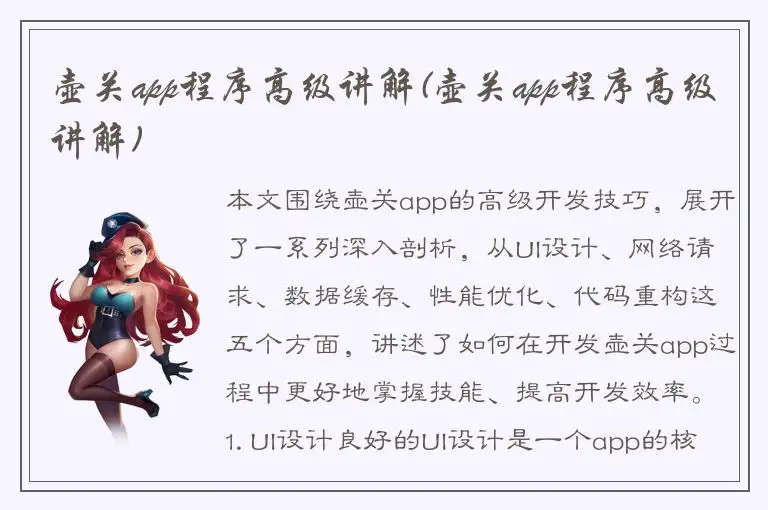 壶关app程序高级讲解(壶关app程序高级讲解)